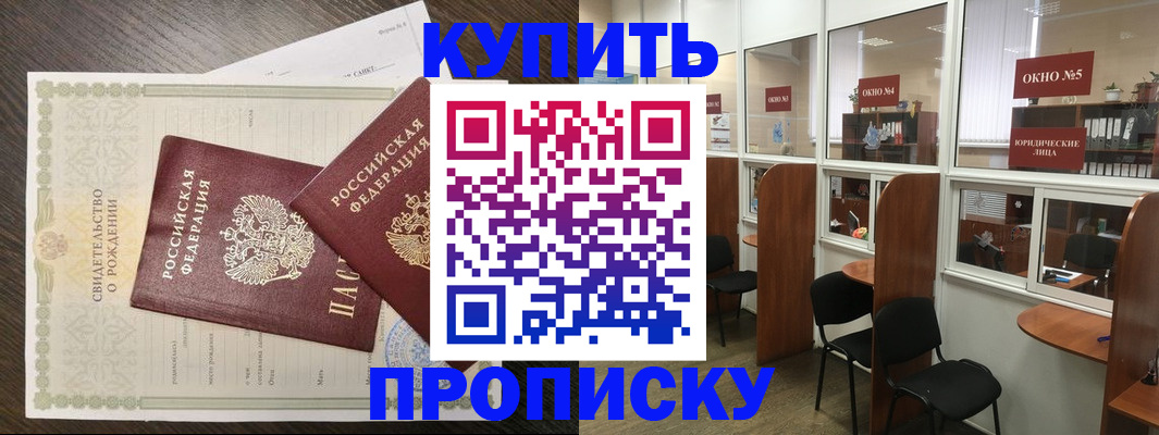 прописка законно в Боготоле