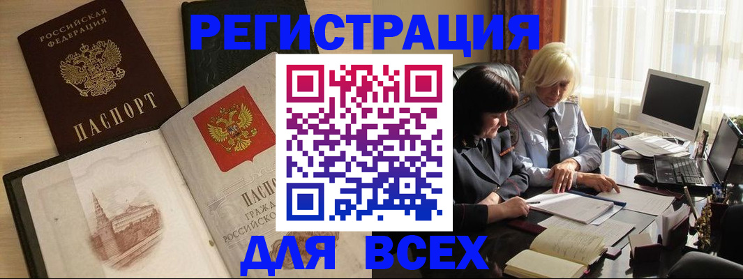 временная регистрация законно в Боготоле