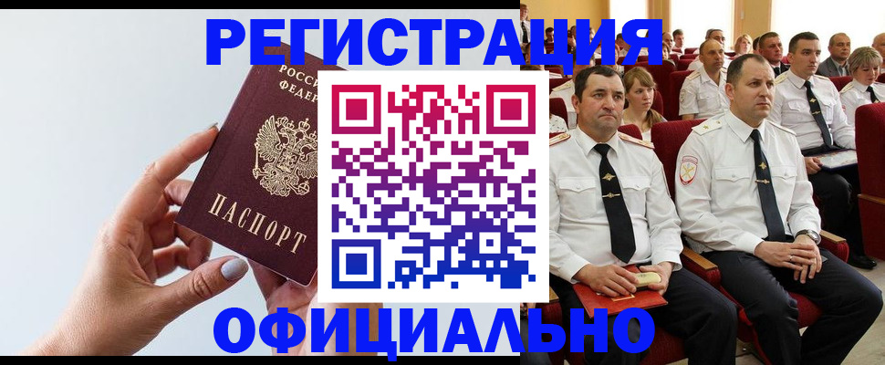 временная регистрация недорого в Боготоле