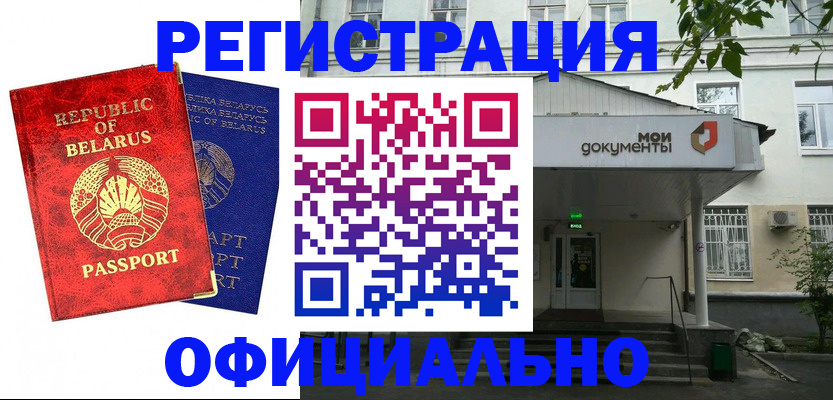 прописка для работы в Боготоле