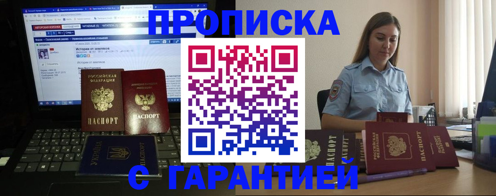 временная регистрация для всех в Боготоле