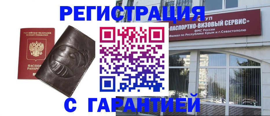 временная регистрация купить в Боготоле